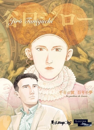 TANIGUCHI JIRO : LES GARDIENS DU LOUVRE