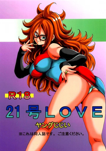 21-gou LOVE