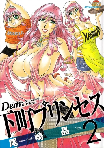 [Ozaki Akira] Dear Shitamachi Princess Vol. 2