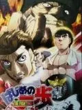 Hajime No Ippo : Champion Road