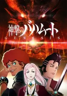 Rage of Bahamut: Genesis